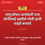 लागुऔषध कारोबारी पक्राउ