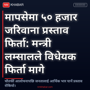 यातायात विधेयक जरिवाना