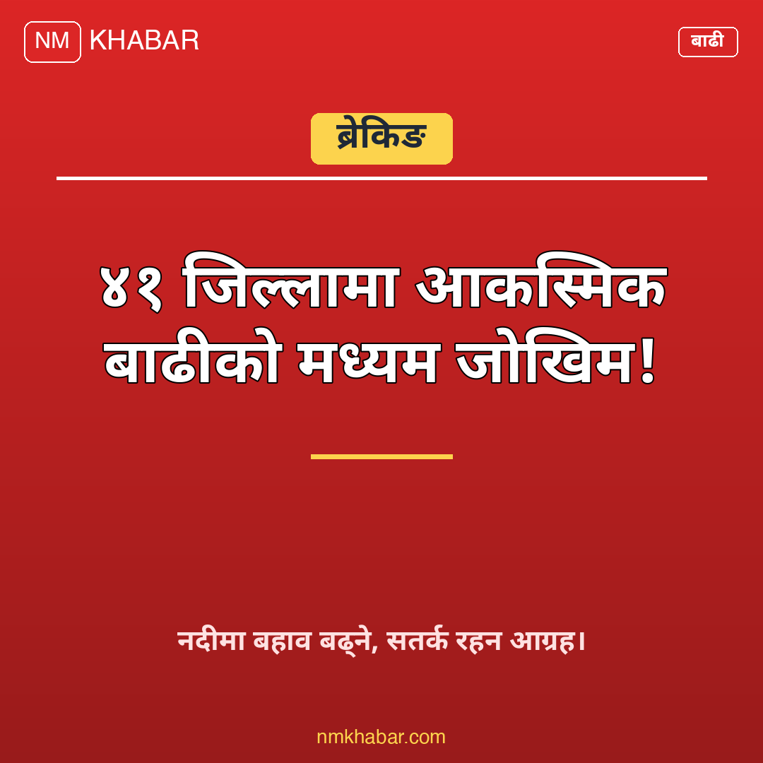 आकस्मिक बाढी जोखिम