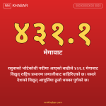 विद्युत प्रणालीमा बाढीको असर