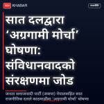 अग्रगामी मोर्चा