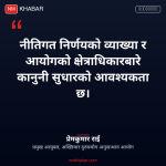 अख्तियार मन्त्रिपरिषद् अनुसन्धान