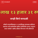 चापाकल खरिद भ्रष्टाचार