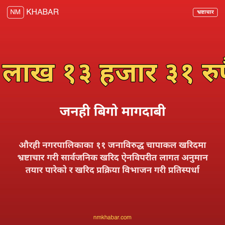 चापाकल खरिद भ्रष्टाचार