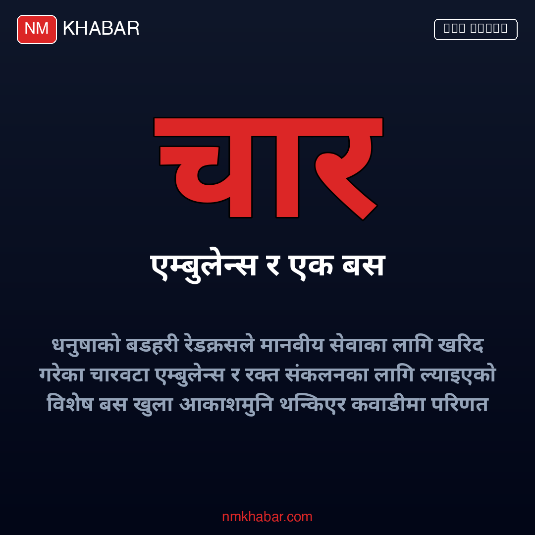 बडहरी रेडक्रस