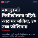 बागलुङ पहिरो