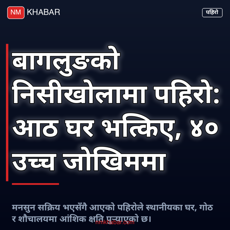 बागलुङ पहिरो
