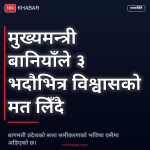 मुख्यमन्त्री बानियाँ विश्वासको मत