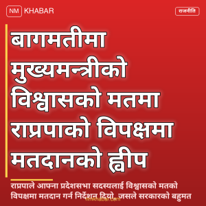 बागमती प्रदेश मुख्यमन्त्री