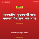 मुख्यमन्त्री विश्वासको मत