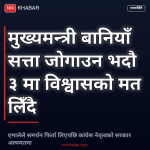 बागमती प्रदेश विश्वासको मत