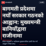 बागमती प्रदेश सरकार