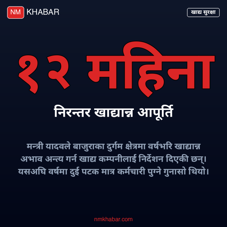 बाजुरा खाद्यान्न अभाव