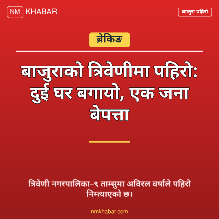 बाजुरा पहिरो