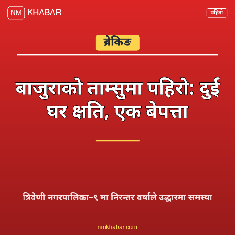 बाजुरा पहिरो