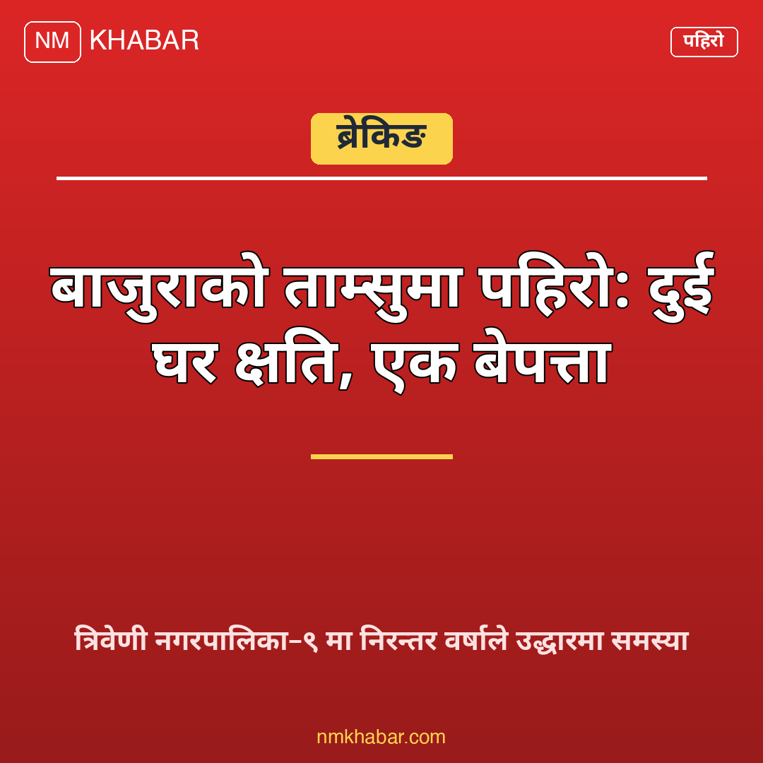 बाजुरा पहिरो