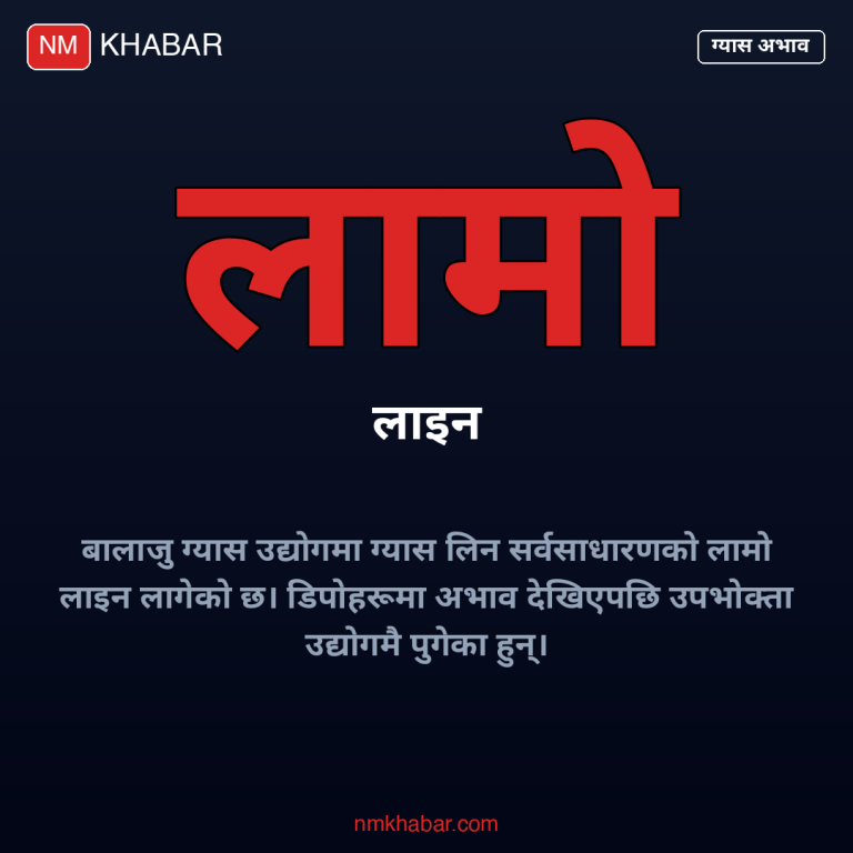ग्यास अभाव बालाजु