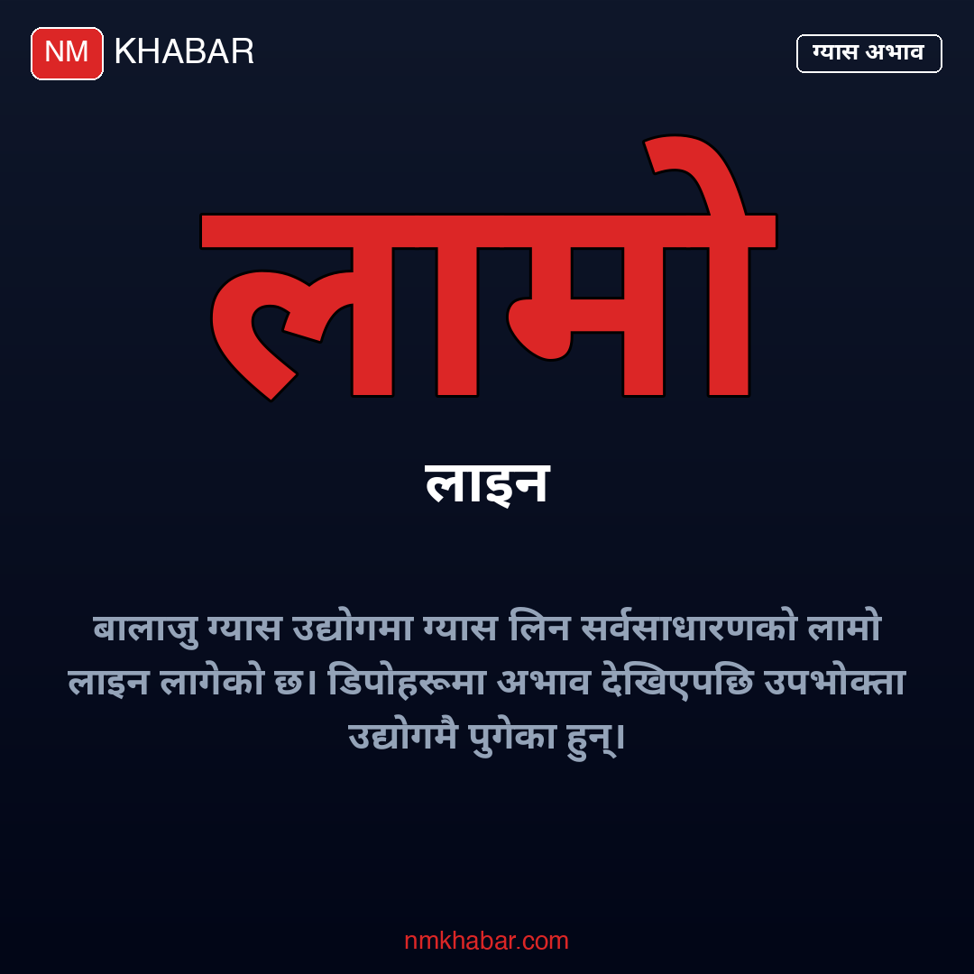 ग्यास अभाव बालाजु