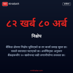 बैंक तरलता