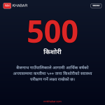रक्तअल्पता नियन्त्रण बाँके