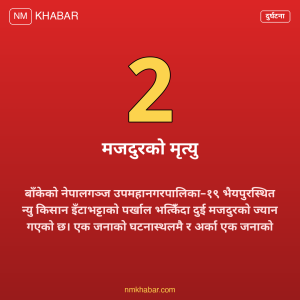 बाँके इँटाभट्टा दुर्घटना