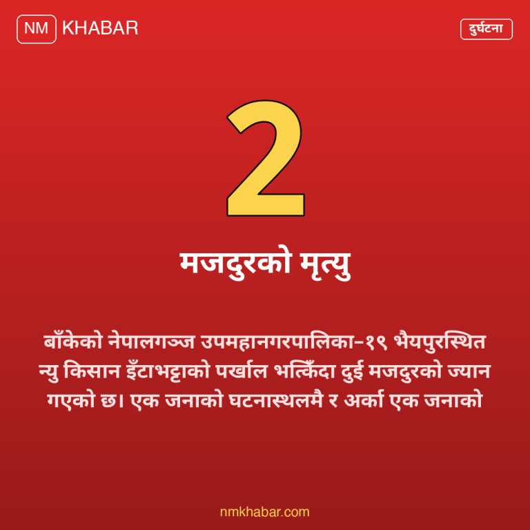 बाँके इँटाभट्टा दुर्घटना