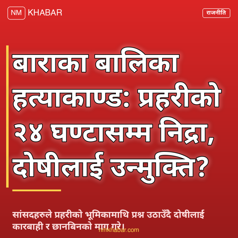 बारा बालिका हत्या