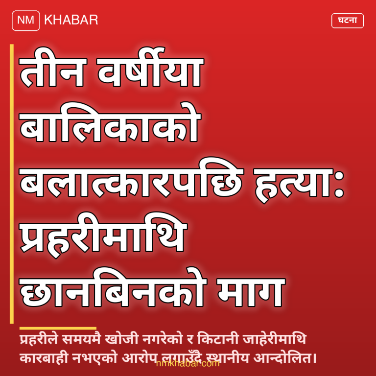 बारा बालिका हत्या