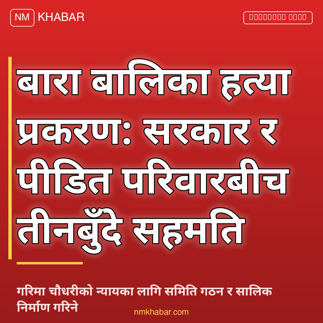 गरिमा चौधरी हत्या प्रकरण