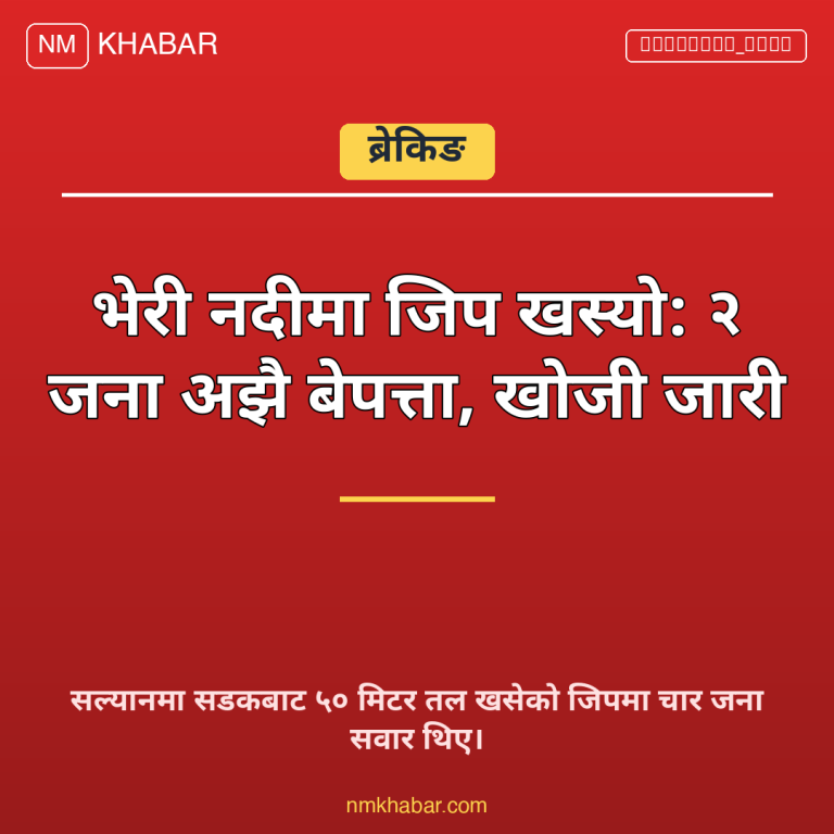 भेरी नदी जिप दुर्घटना
