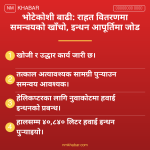 भोटेकोशी बाढी राहत