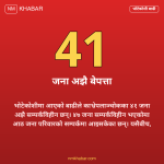 भोटेकोशी बाढी मधेस