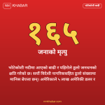 भोटेकोशी बाढी सहयोग