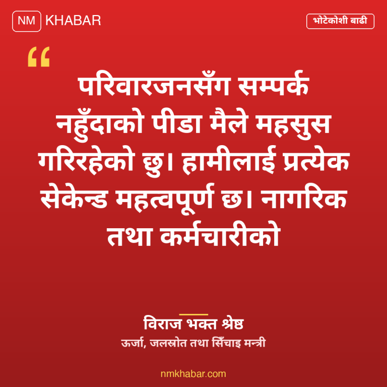 भोटेकोशी बाढी उद्धार