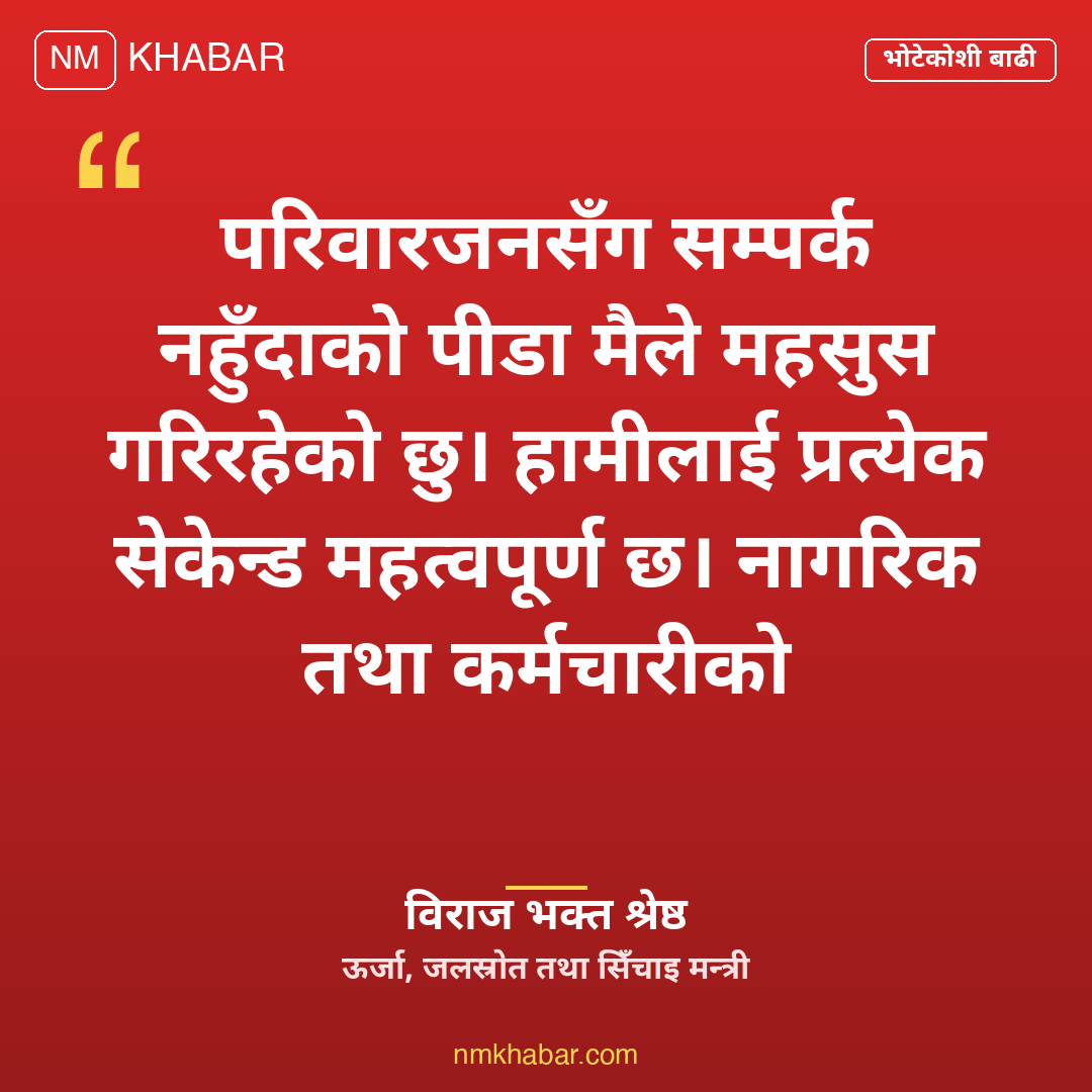 भोटेकोशी बाढी उद्धार