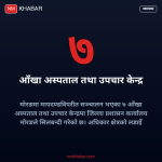 आँखा अस्पताल सिलबन्दी