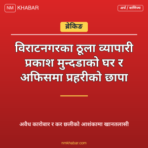 प्रकाश मुन्दडा छापा