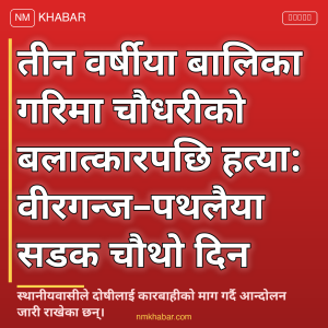 गरिमा चौधरी हत्या