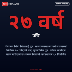 वीरगन्ज चिनी मिल