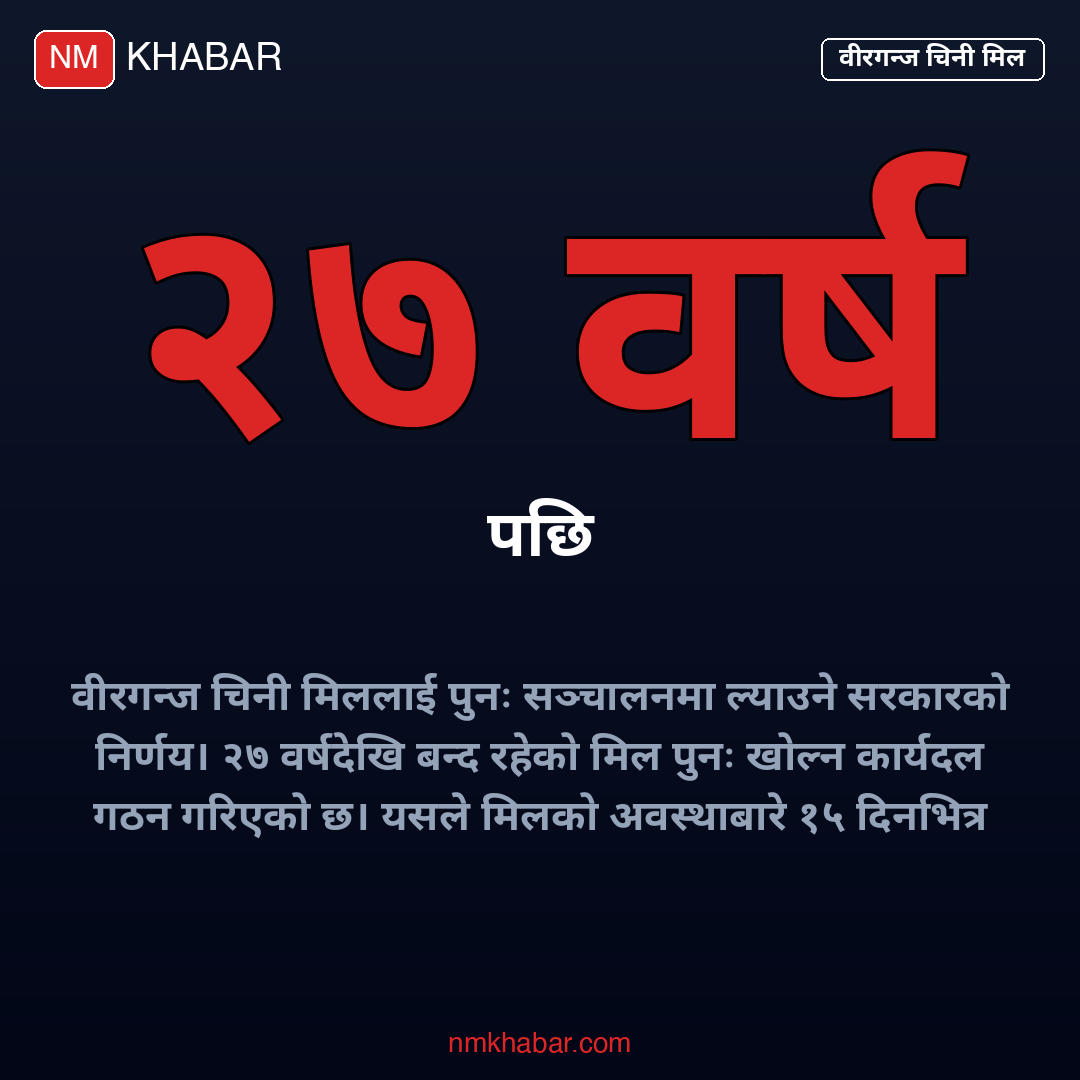 वीरगन्ज चिनी मिल