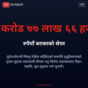 दीपक भट्ट थुनामुक्त