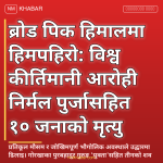निर्मल पुर्जा शव