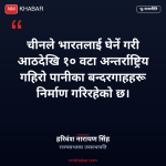 चीनको दक्षिण एसिया विस्तार