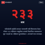 चितवन शव व्यवस्थापन