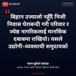 प्रकाश मुन्दडा छापा