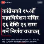कांग्रेस महाधिवेशन मिति