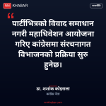 कांग्रेस महाधिवेशन विवाद