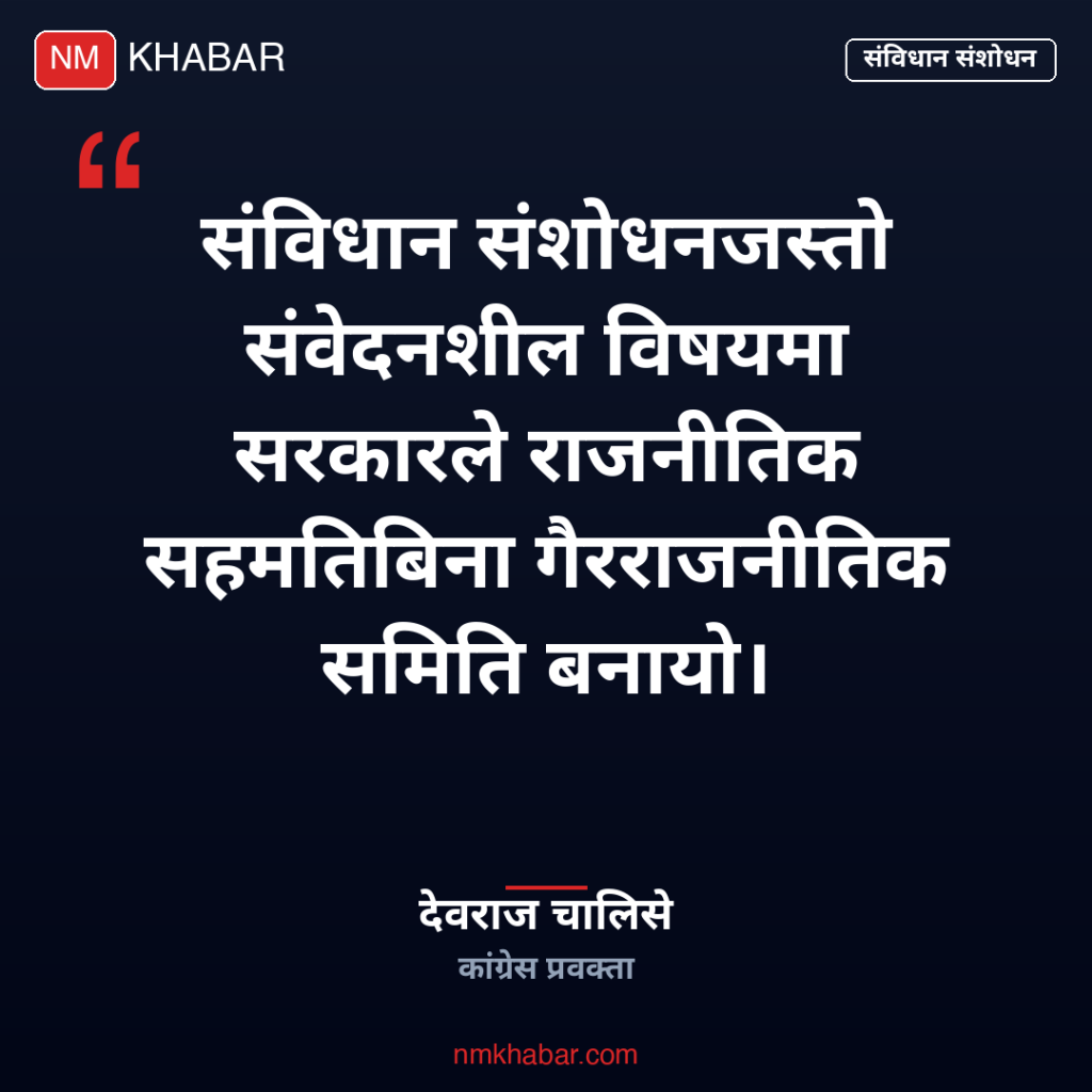 संविधान संशोधन आयोग