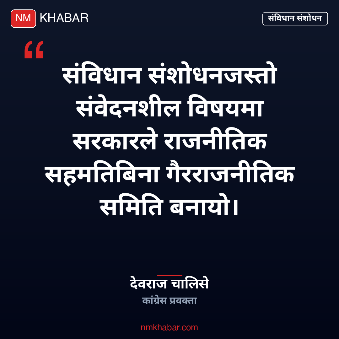 संविधान संशोधन आयोग