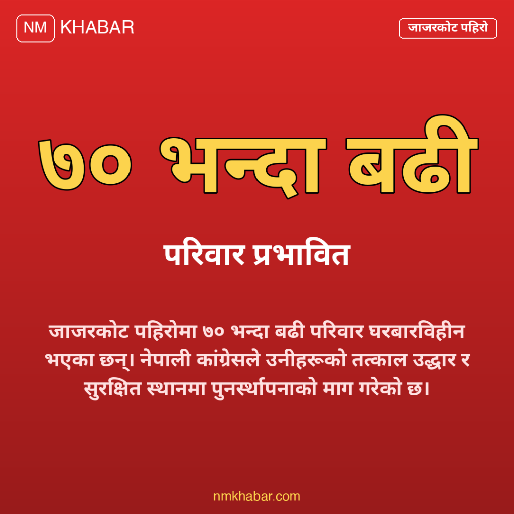 जाजरकोट पहिरो उद्धार